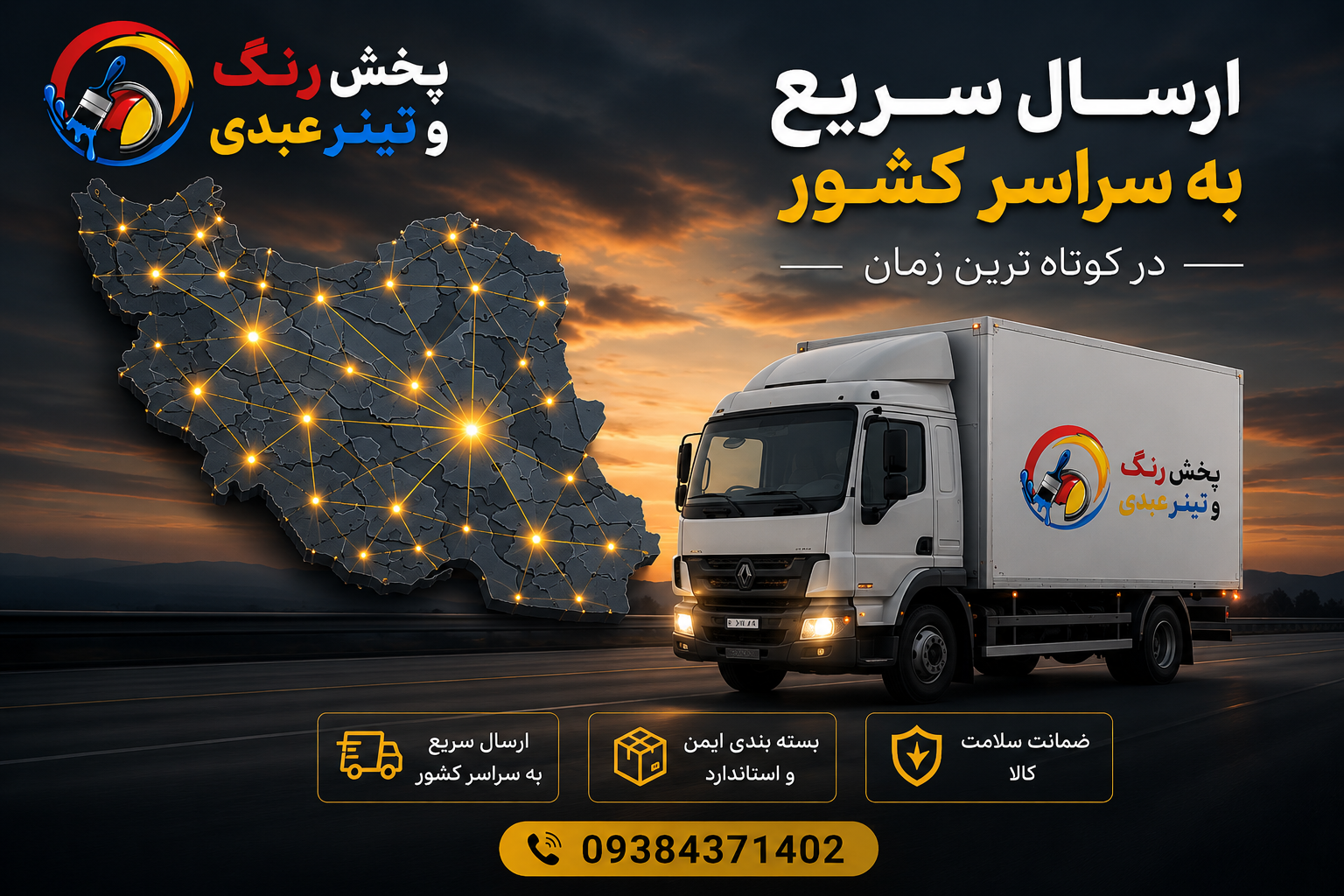 پخش رنگ و تینر عبدی در کرج و تهران
