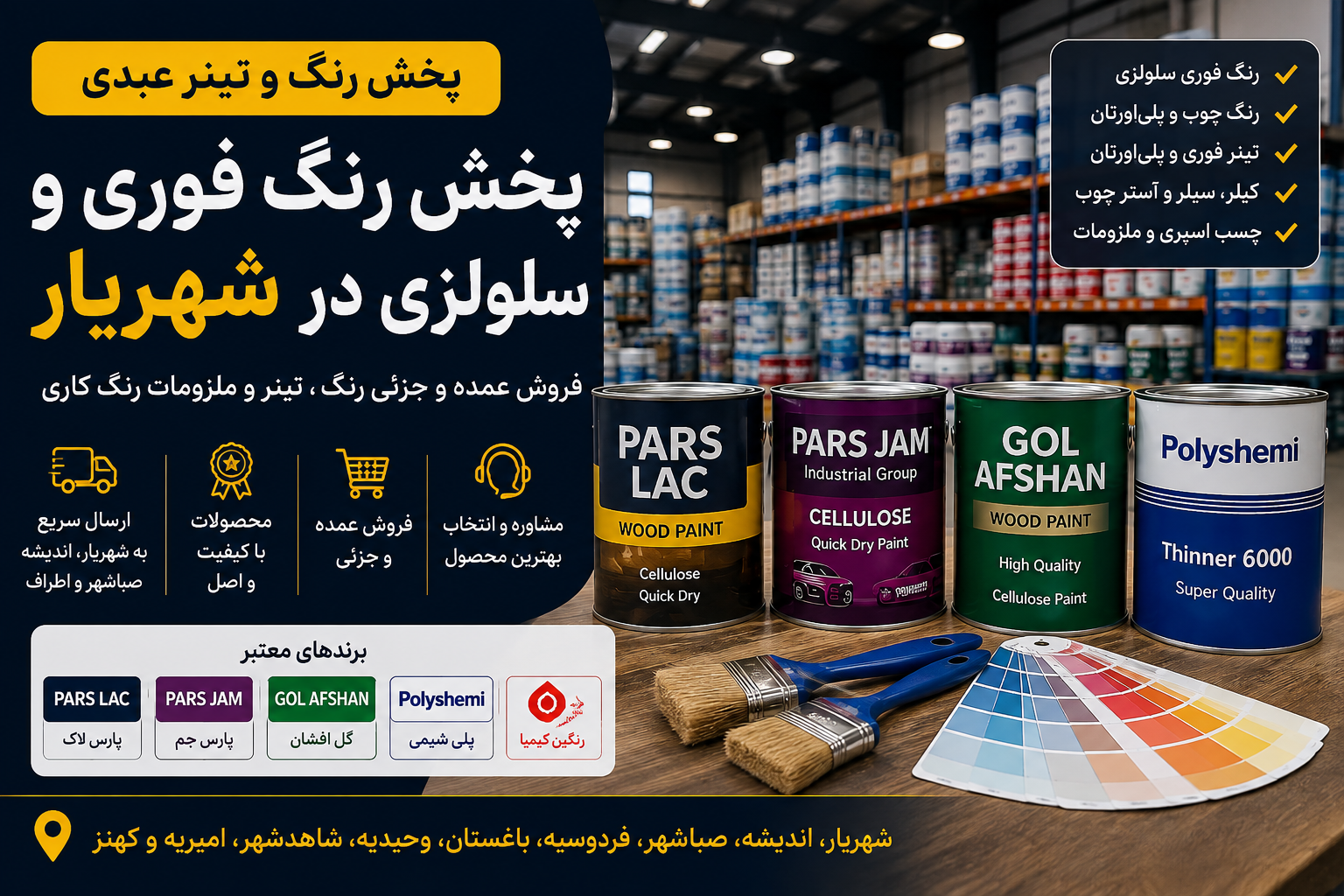پخش رنگ فوری و سلولزی در شهریار